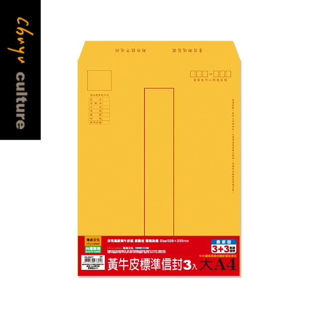 WA-60072 大A4/13K黃牛皮標準信封-3入【6包】