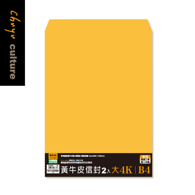 WA-60060 大4K(B4)黃牛皮信封-2入【6包】