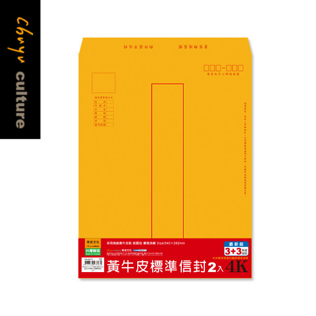 WA-60071 4K黃牛皮標準信封-2入【6包】