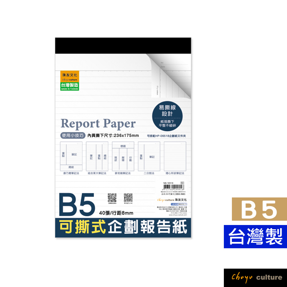 NB-16518 B5/18K可撕式企劃紙(橫線)-40張【3入】