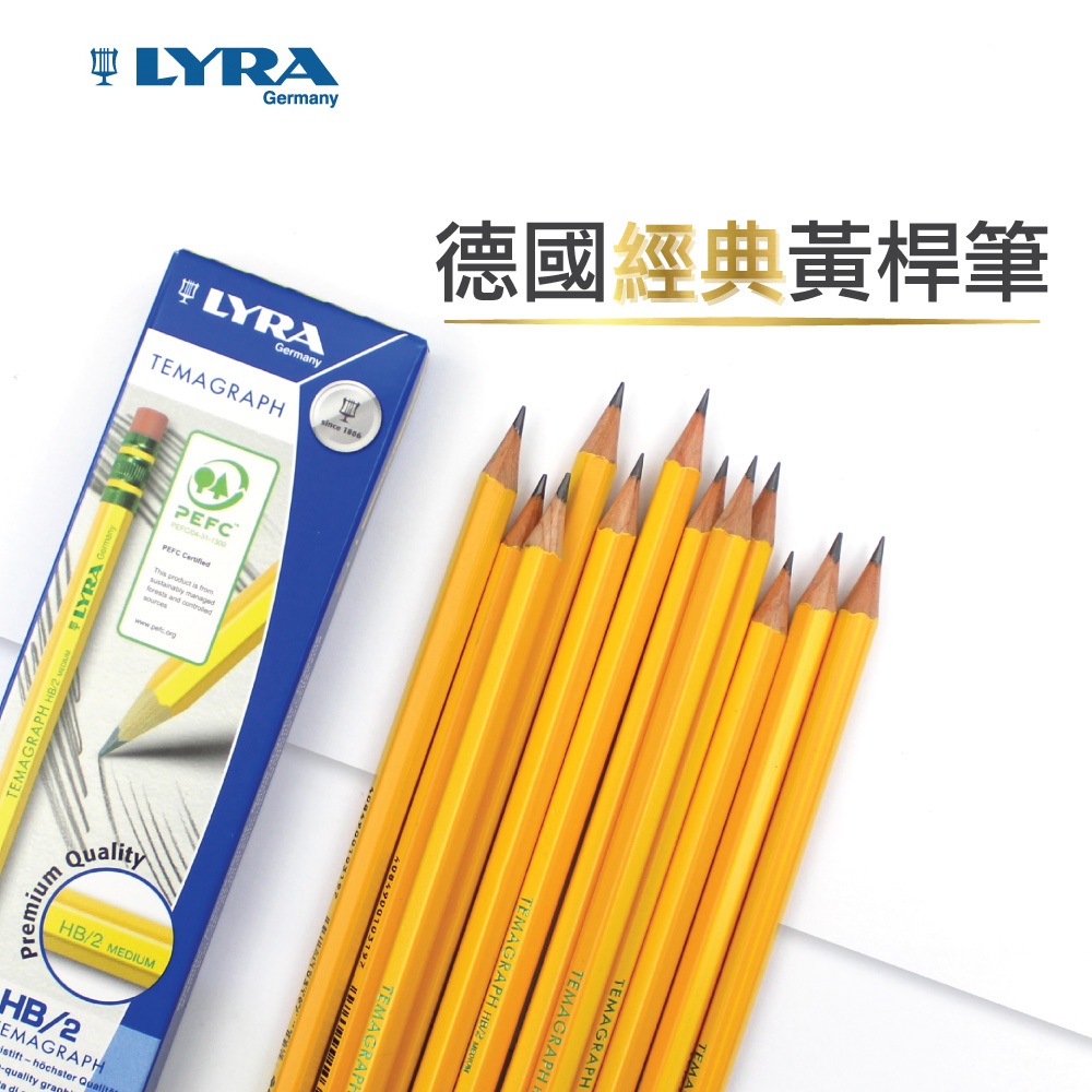 【德國LYRA】 百年經典(附橡擦)黃桿鉛筆(HB)12入