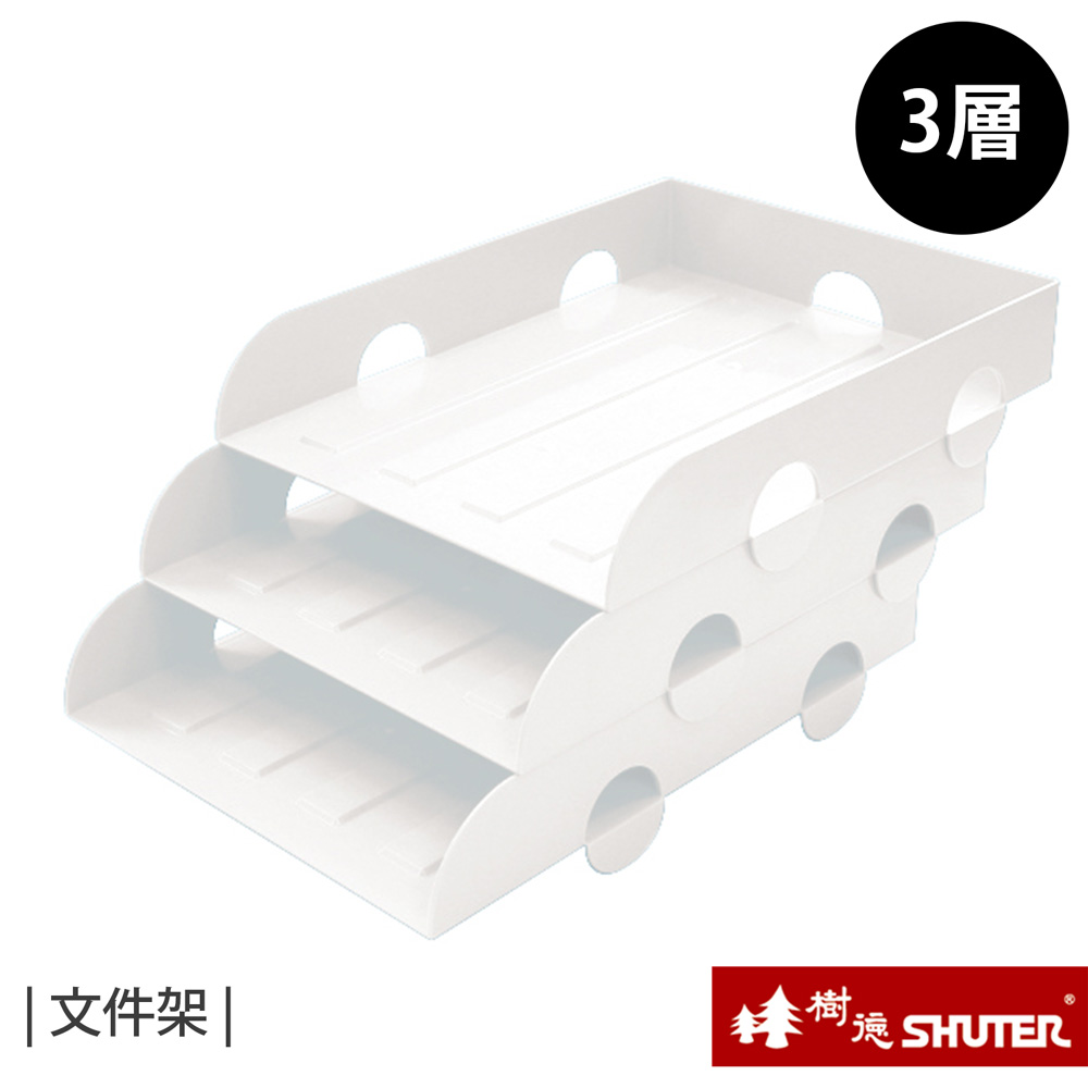 樹德SHUTER 三層檔案架-白色(OA-2634)