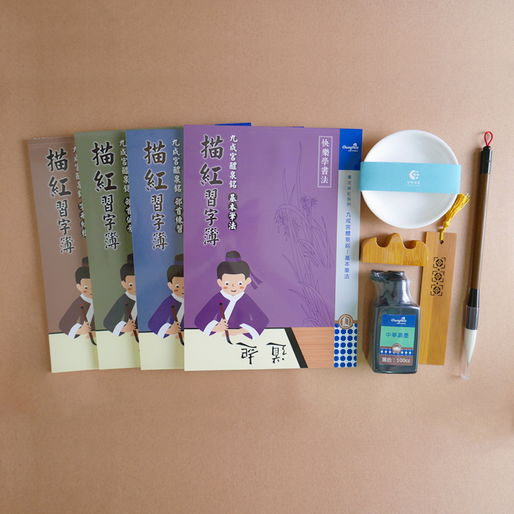 【中華筆莊】初學描寫書道書法入門7件組-文房禮盒系列 書法用品 (含贈品) 書法新手組合