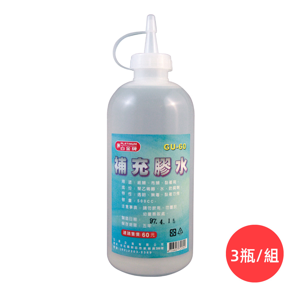 白金牌PLATINUM補充膠水/GU-70/500CC/3瓶/組