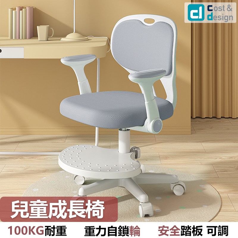 【C&D】兒童學習椅