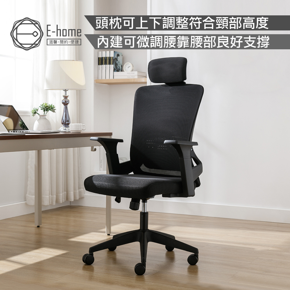 E-home Bezos貝佐斯高背扶手半網人體工學電腦椅-黑色