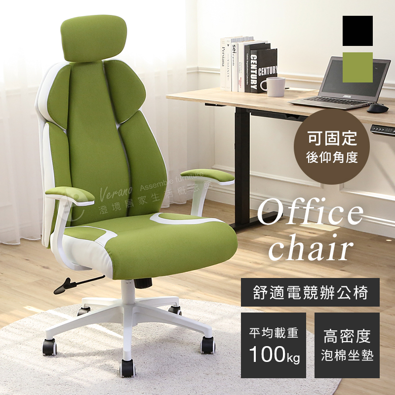 【澄境】DIY 舒適電競辦公椅