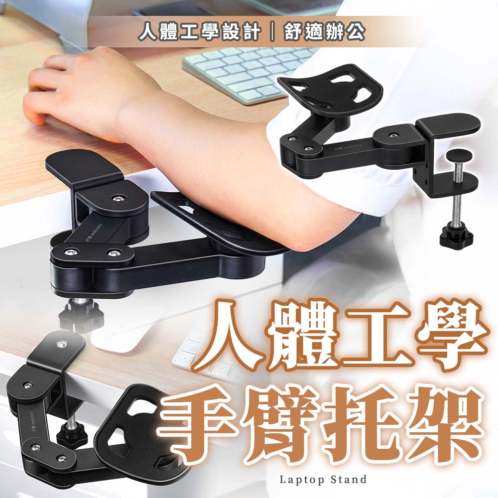 【幕日嚴選】電腦手托架 旋轉手臂支架 滑鼠手托架 免孔安裝 三檔高低調節 多角度旋轉(36*9.4*12.1cm)