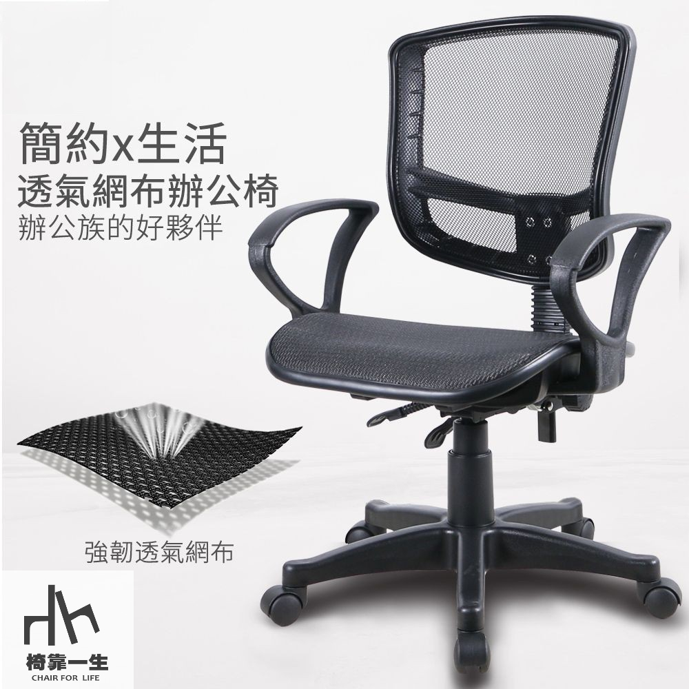 【椅靠一生】電腦椅辦公椅子CSD抗菌全網椅(MIT電競椅抗菌推薦工學椅職員椅)