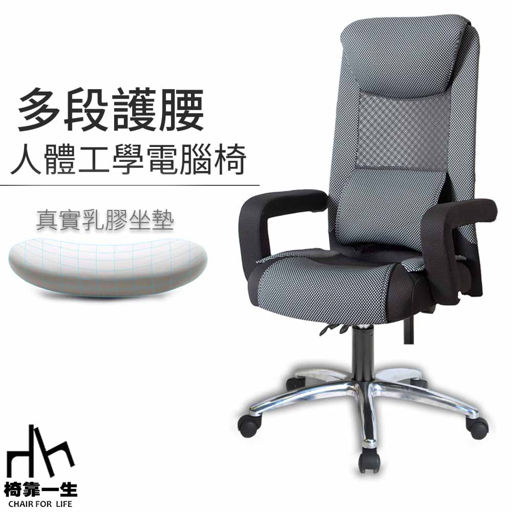 【椅靠一生】6段護腰人體工學電腦椅辦公椅子書桌椅(人體工學椅/護腰椅/電競椅/躺椅)