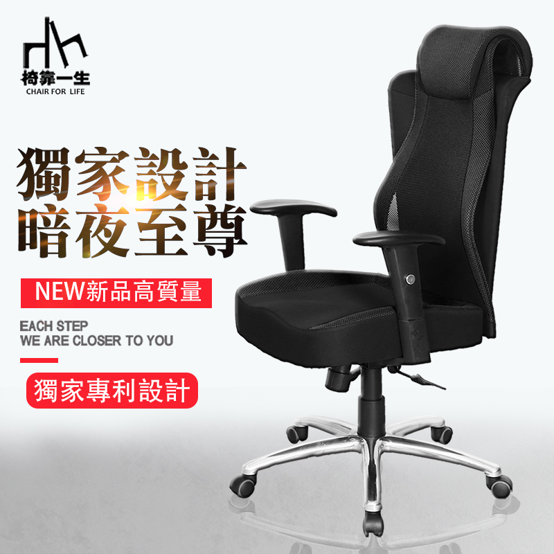 【椅靠一生】五星級獨家設計高質量辦公椅/電腦椅/主管椅/人體工學椅/獨立筒坐墊