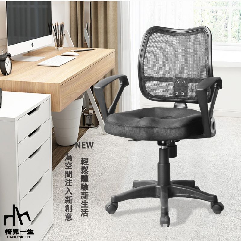 【椅靠一生】1234低背3D乳膠座電腦椅/辦公椅/居家椅子/360度旋轉椅/扶手椅