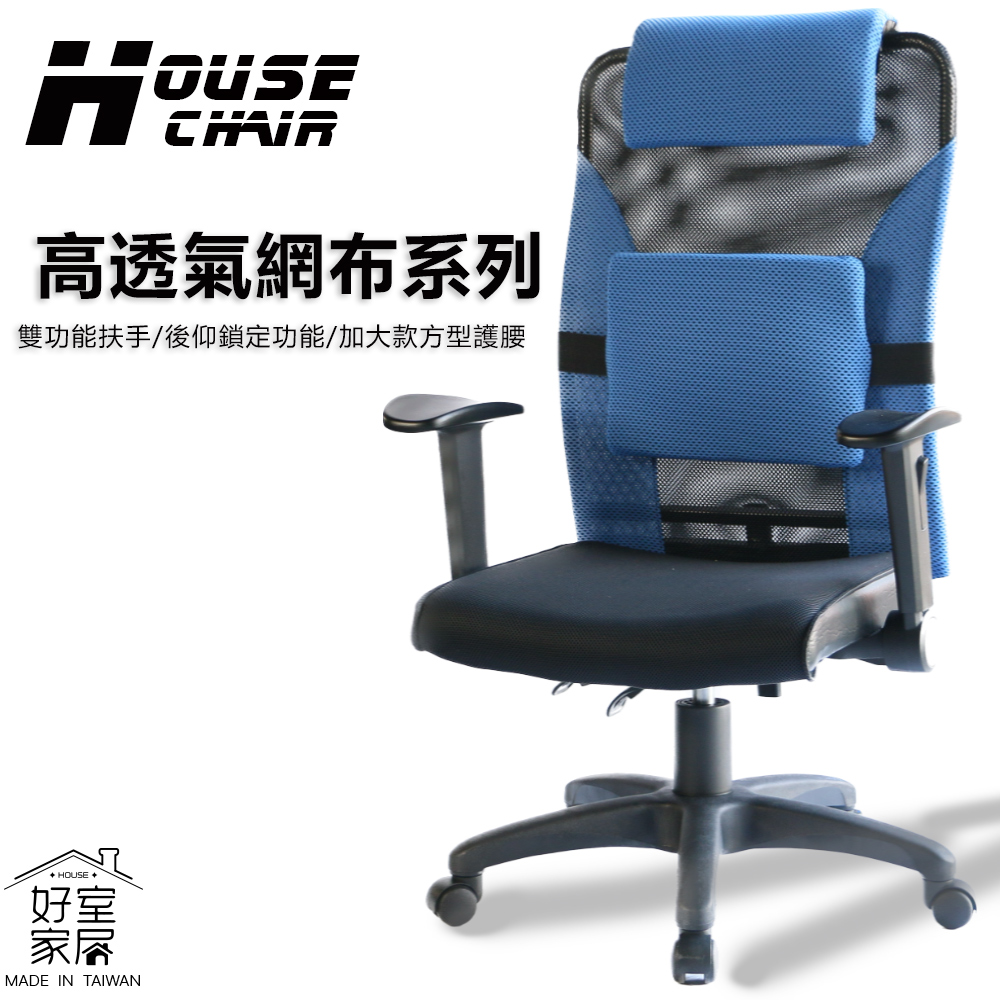 【好室家居】亞特高背收納扶手款電腦椅 辦公椅 人體工學椅 躺椅