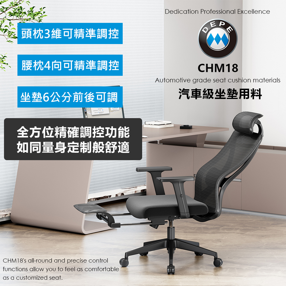 depe 德邁國際 chm18 全面可調 坐/躺 兩用 電腦椅 電競椅 辦公椅