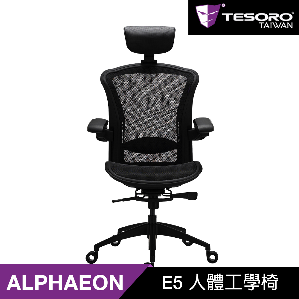 【Alphaeon】E5 人體工學椅-黑色