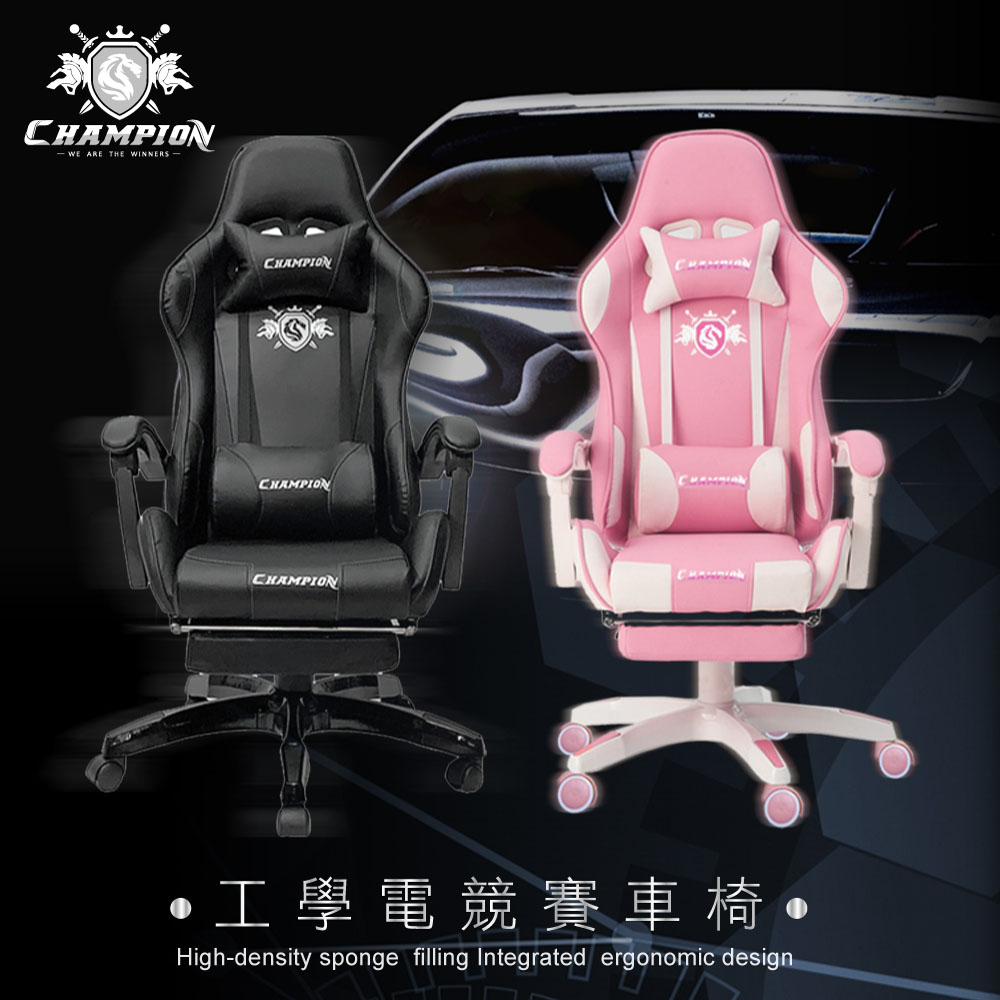 【Style X Champion】高規品牌系列電競椅-3D立體側翼內包裹式設計款- 升級置腳台-2色可選
