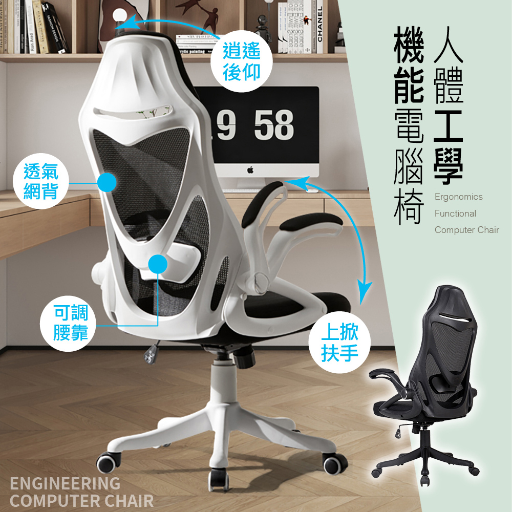 【Style】升級款!!四段式升降腰託設計-人體工學機能電腦椅/辦公椅(4款任選)