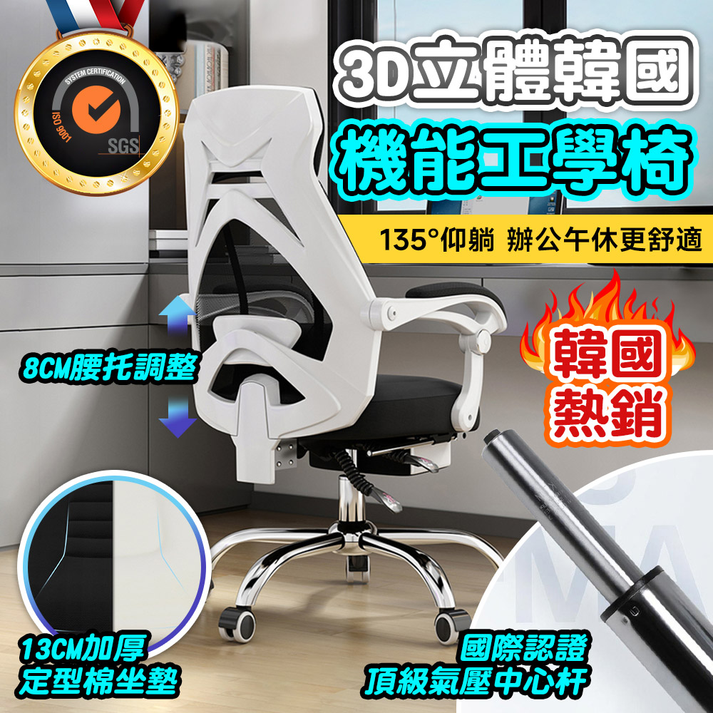 【Style】全面升級-韓國3D立體高配人體工學電腦椅/辦公椅(2色可選)