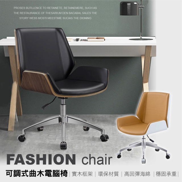 【Style】Hannah漢娜可調式曲木電腦椅/主管椅(低背款)(2色可選)