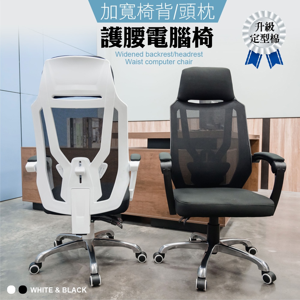 【Style】定型綿系列-護腰高背電腦椅/辦公椅(2色可選)