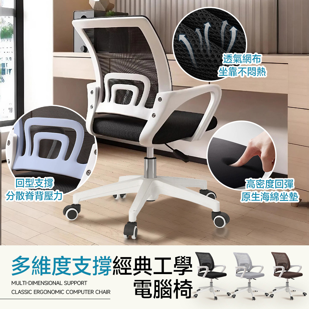 【Style】圓弧回型設計-多維度支撐可升降經典工學電腦椅/辦公椅/會議椅/職員椅/書桌椅(3色可選)