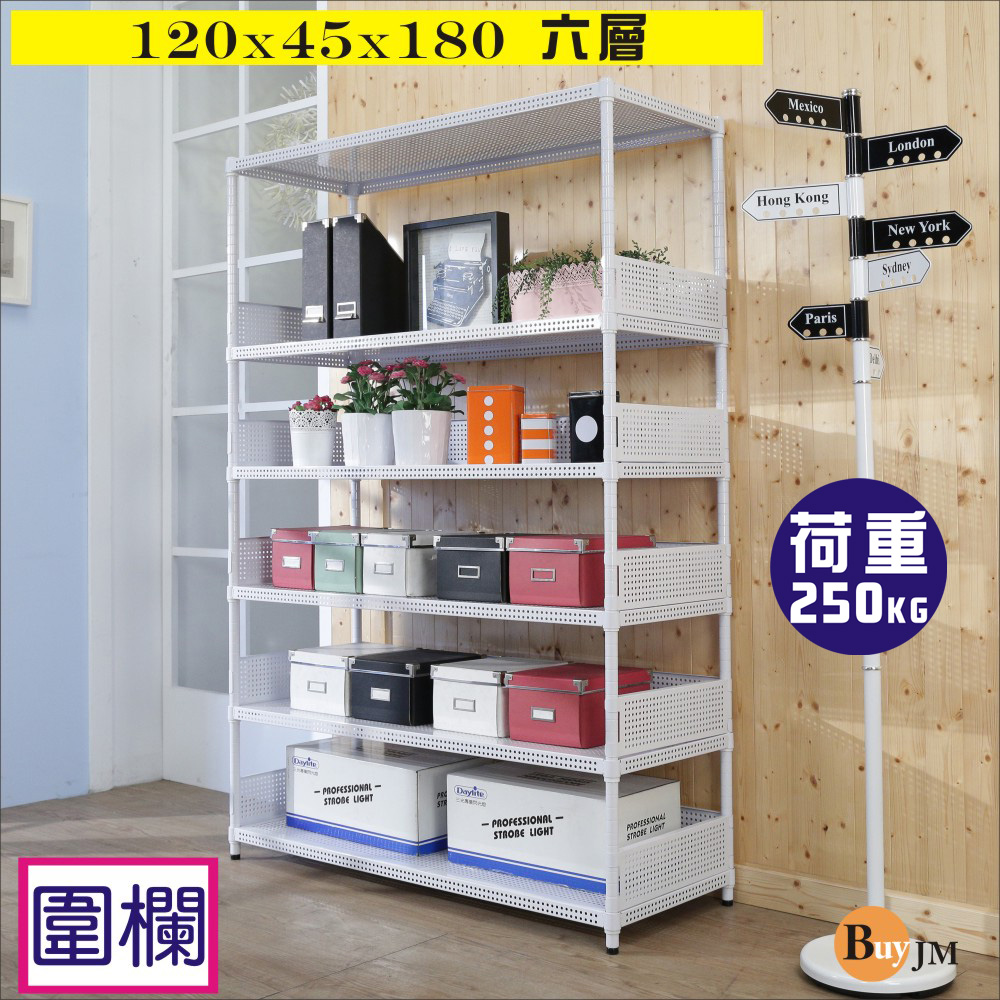 BuyJM洞洞板120x45x180cm耐重六層置物架+5組圍欄