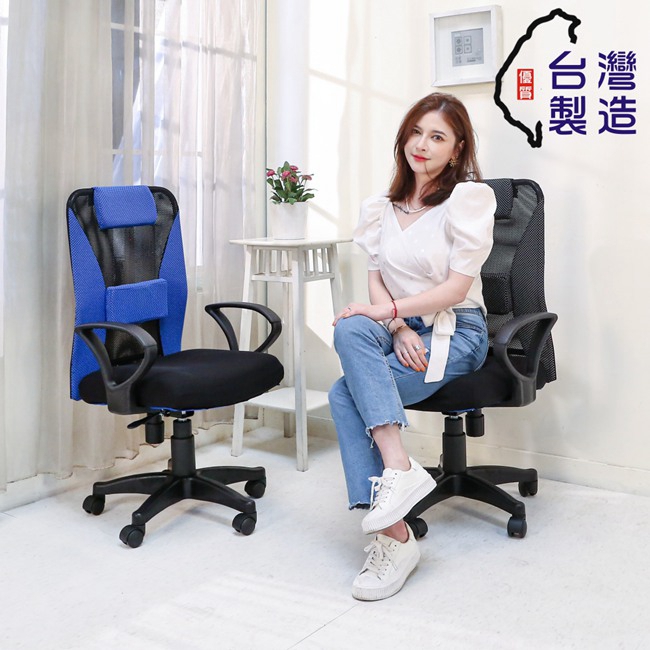 BuyJM台灣製扶手護腰泡棉座辦公椅/電腦椅