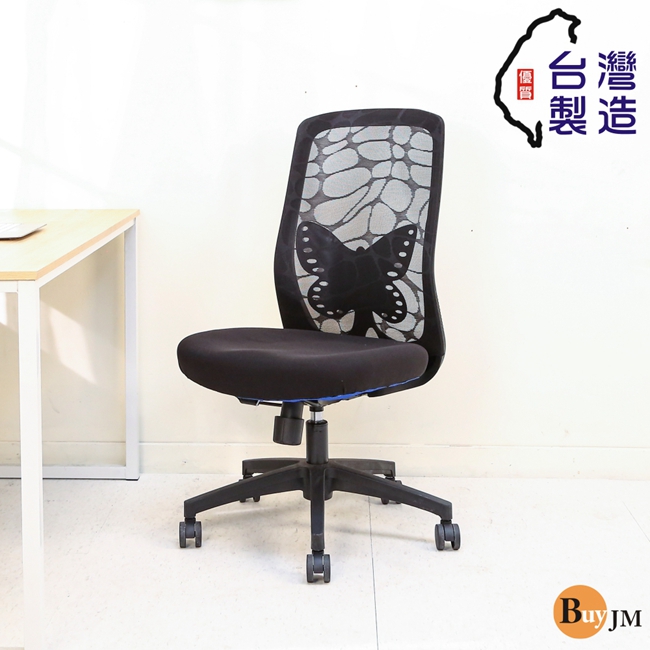 BuyJM MIT蝴蝶造型護腰辦公椅/電腦椅/主管椅