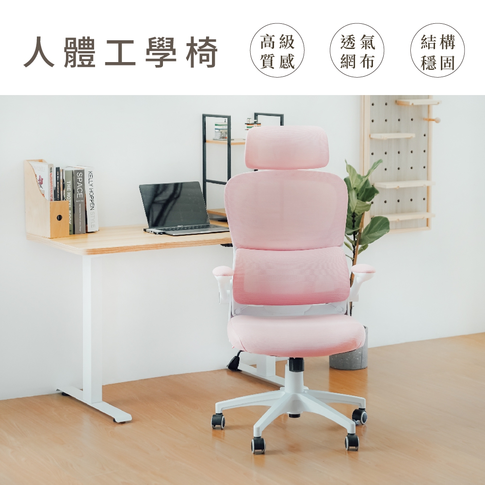 RICHOME 粉漾辦公椅-3色 辦公椅 電腦椅 工作椅 人體工學椅