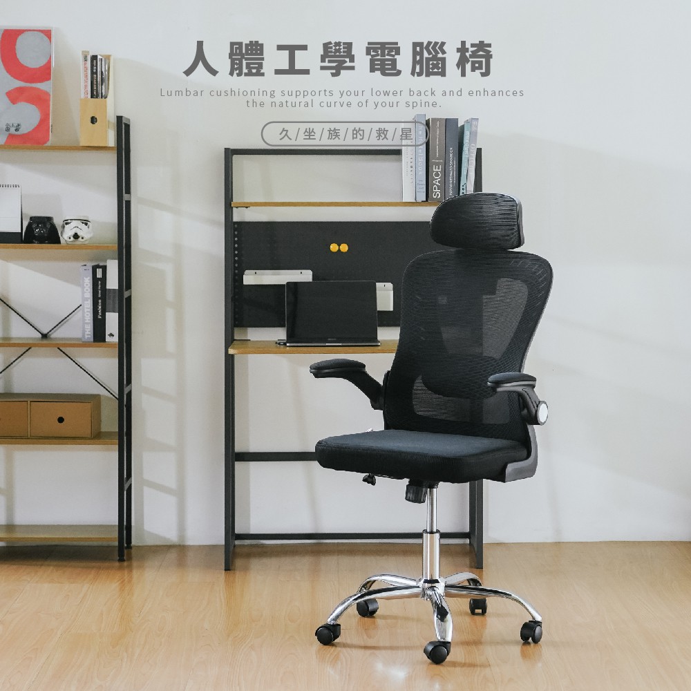 RICHOME克魯斯高背辦公椅 CH1439
