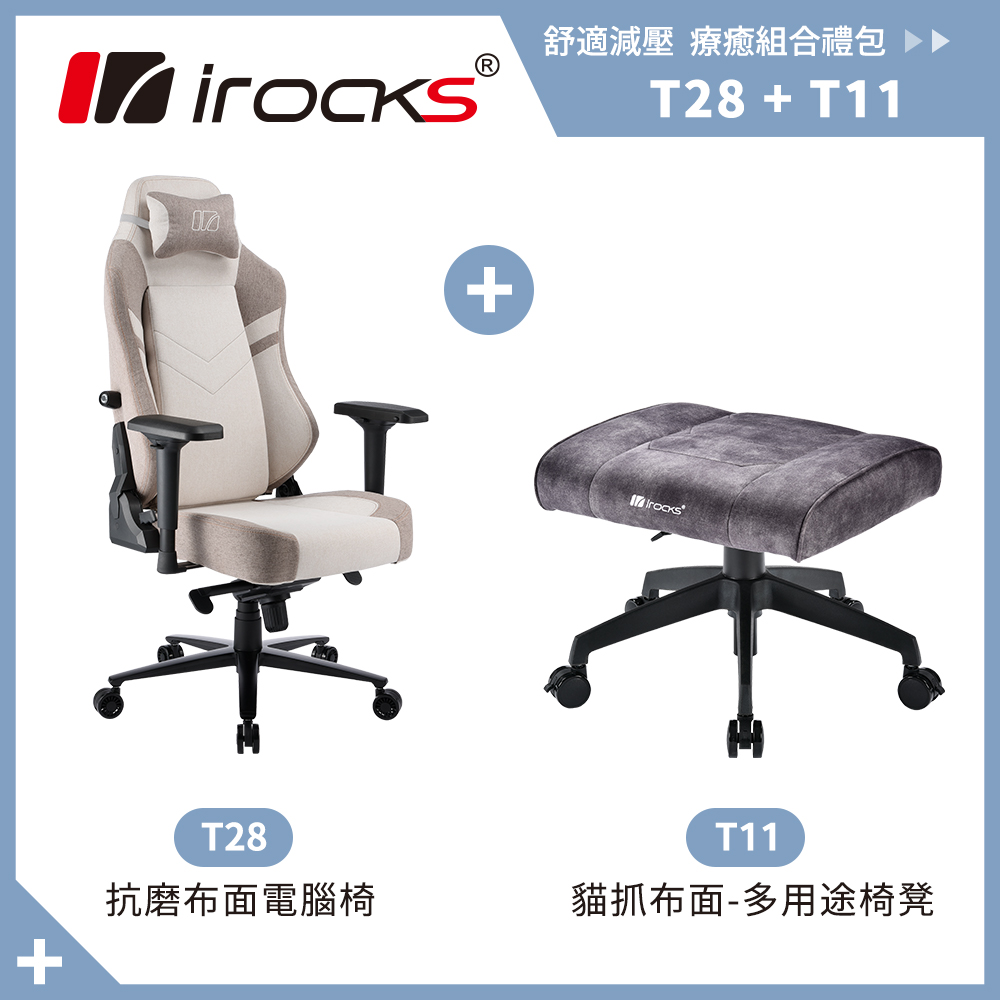 irocks T28 亞麻灰抗磨布面電腦椅+T11 貓抓布多用途椅凳