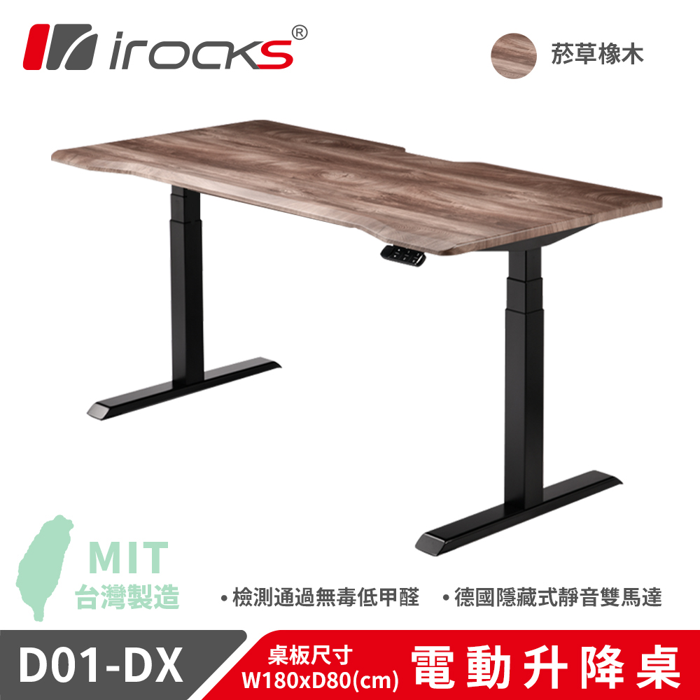 【i-Rocks】D01-SL-DX 電動升降桌 菸草橡木紋 180x80cm 不含組裝