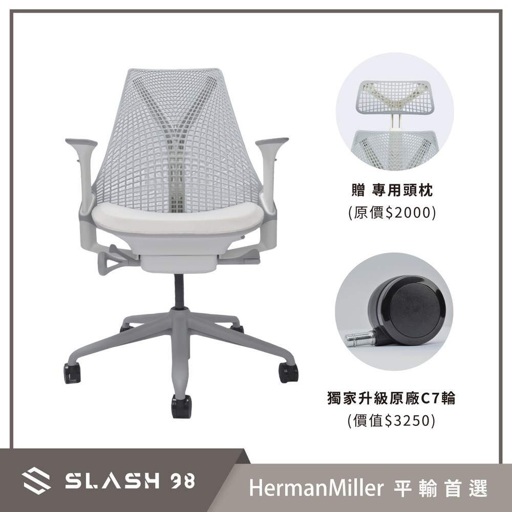 Herman Miller SAYL 淺灰背淺灰座 人體工學椅 全功能 升降扶手 附腰托 (平行輸入)