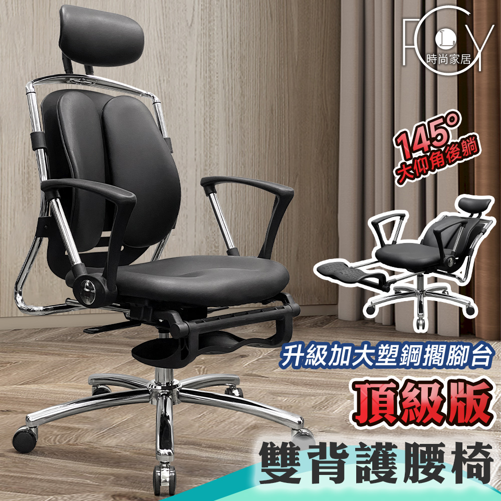 《C-FLY》雙背護腰人體工學電腦椅-頂級版 辦公椅/電腦椅/椅子