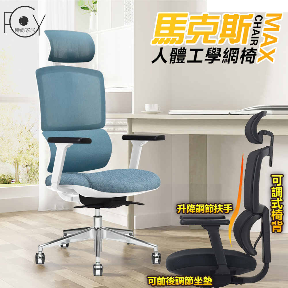 《C-FLY》馬克斯人體工學椅