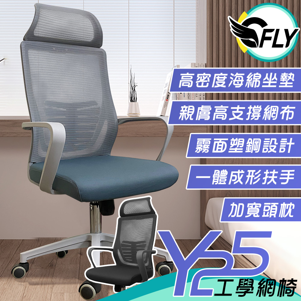 《C-FLY》Y25工學網椅