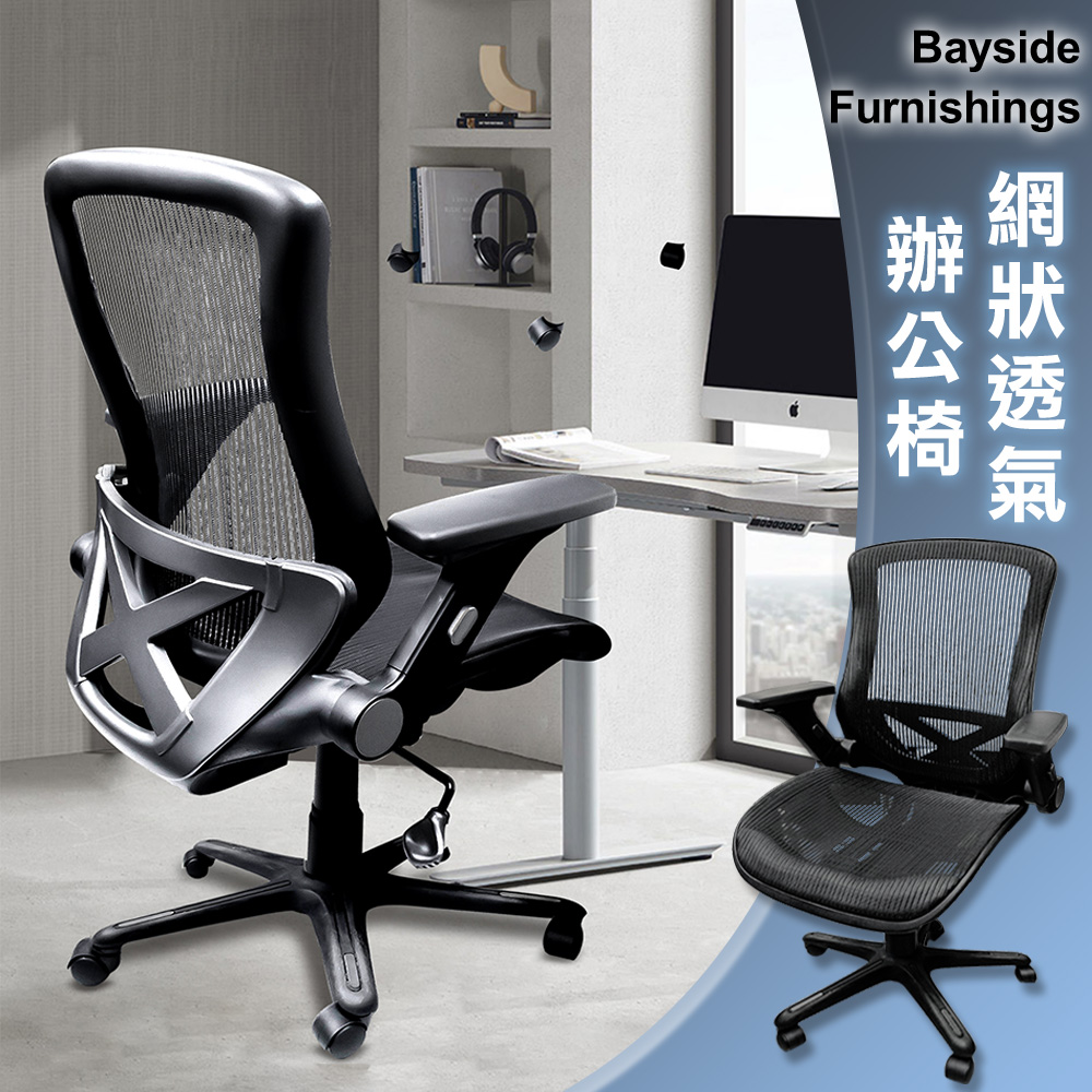 【Bayside Furnishings】網狀透氣辦公椅(電腦椅)-黑色