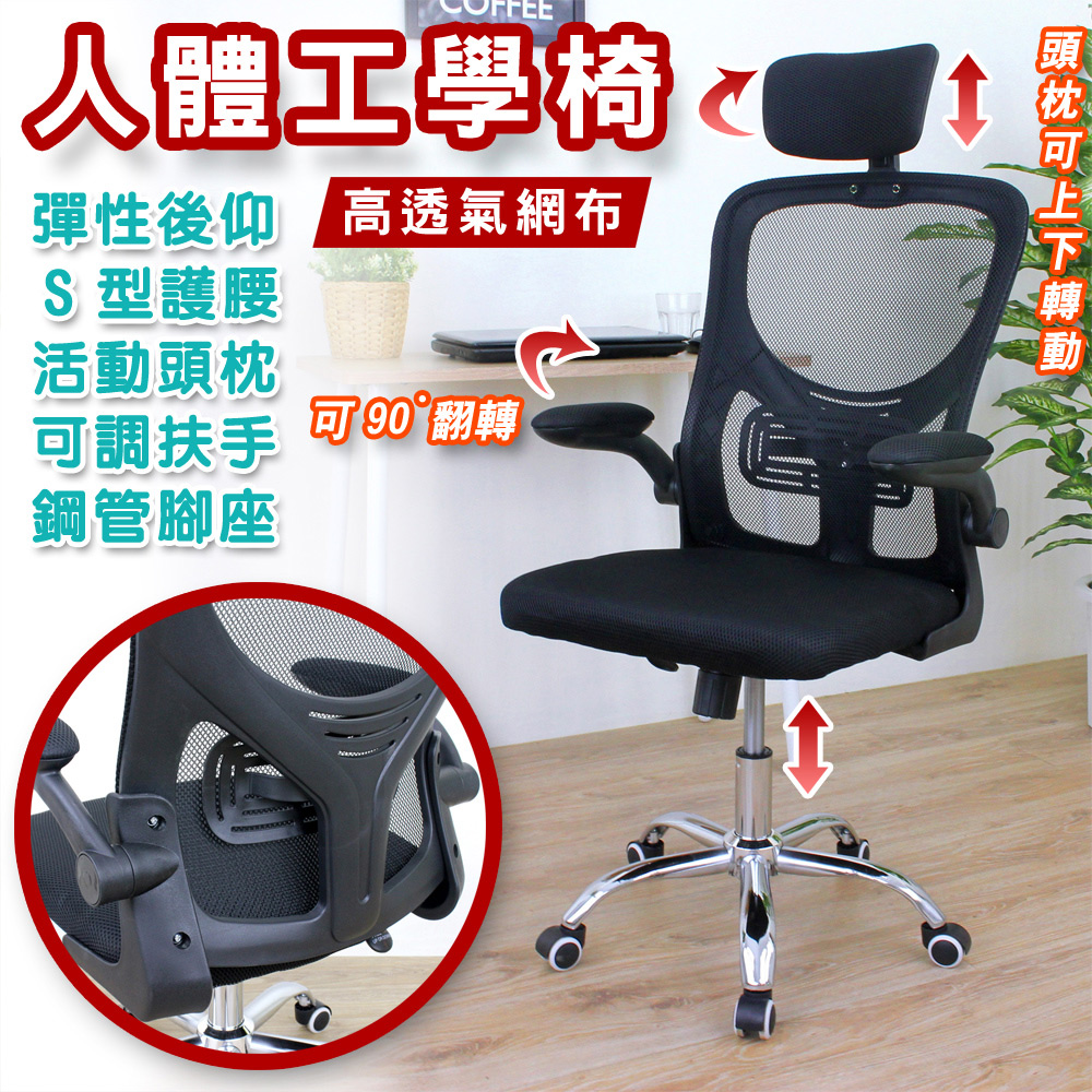 【美佳居】7D人體工學電腦椅/辦公椅/主管椅(鍍鉻鋼管五爪腳)