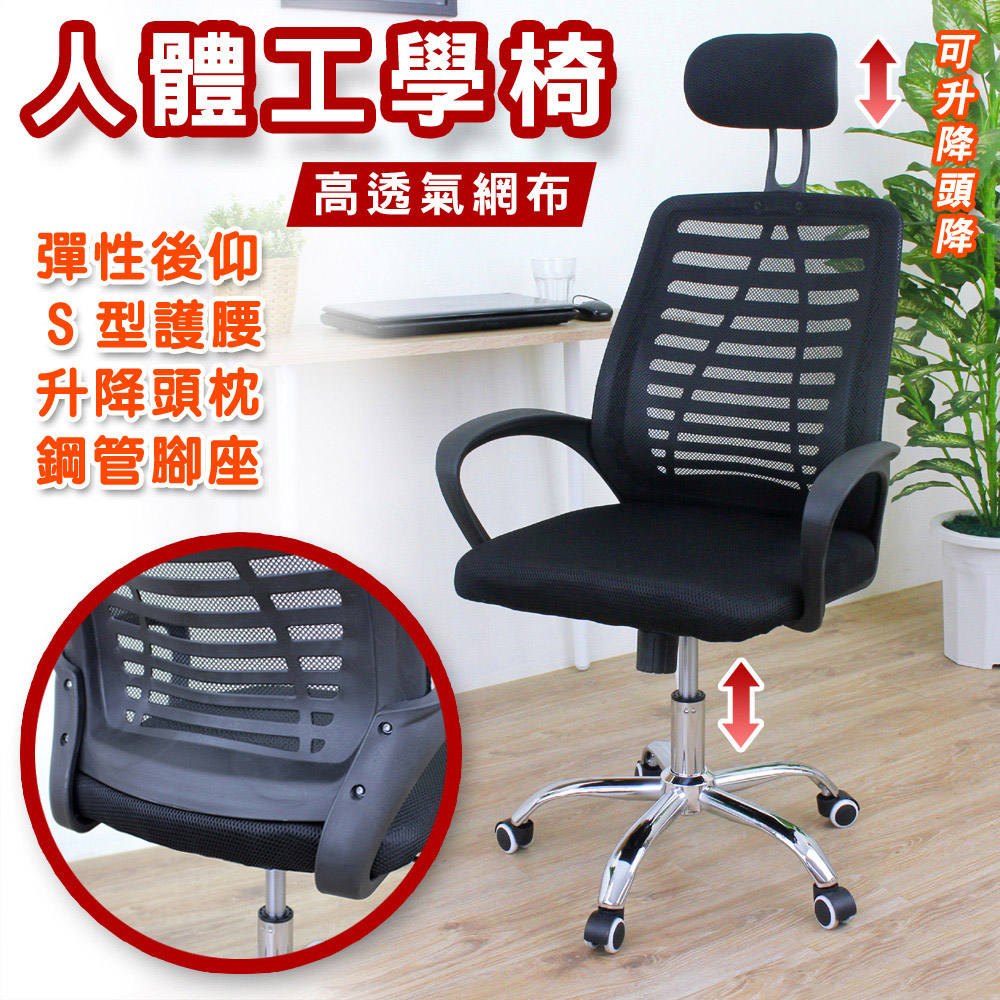 【美佳居】3D人體工學電腦椅/辦公椅/主管椅(鍍鉻鋼管五爪腳)