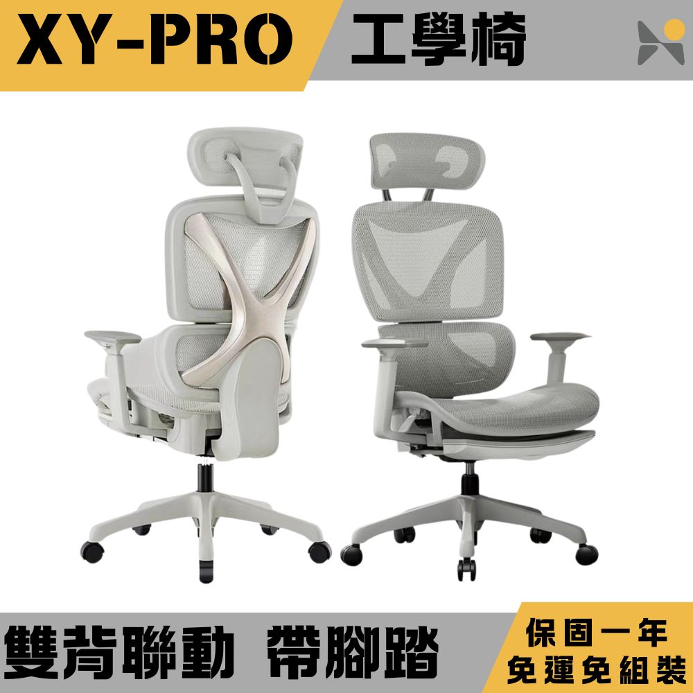 【YOKA 佑客】XY-Pro全網人體工學椅-免組裝(辦公椅 主管椅 電競椅 電腦椅)