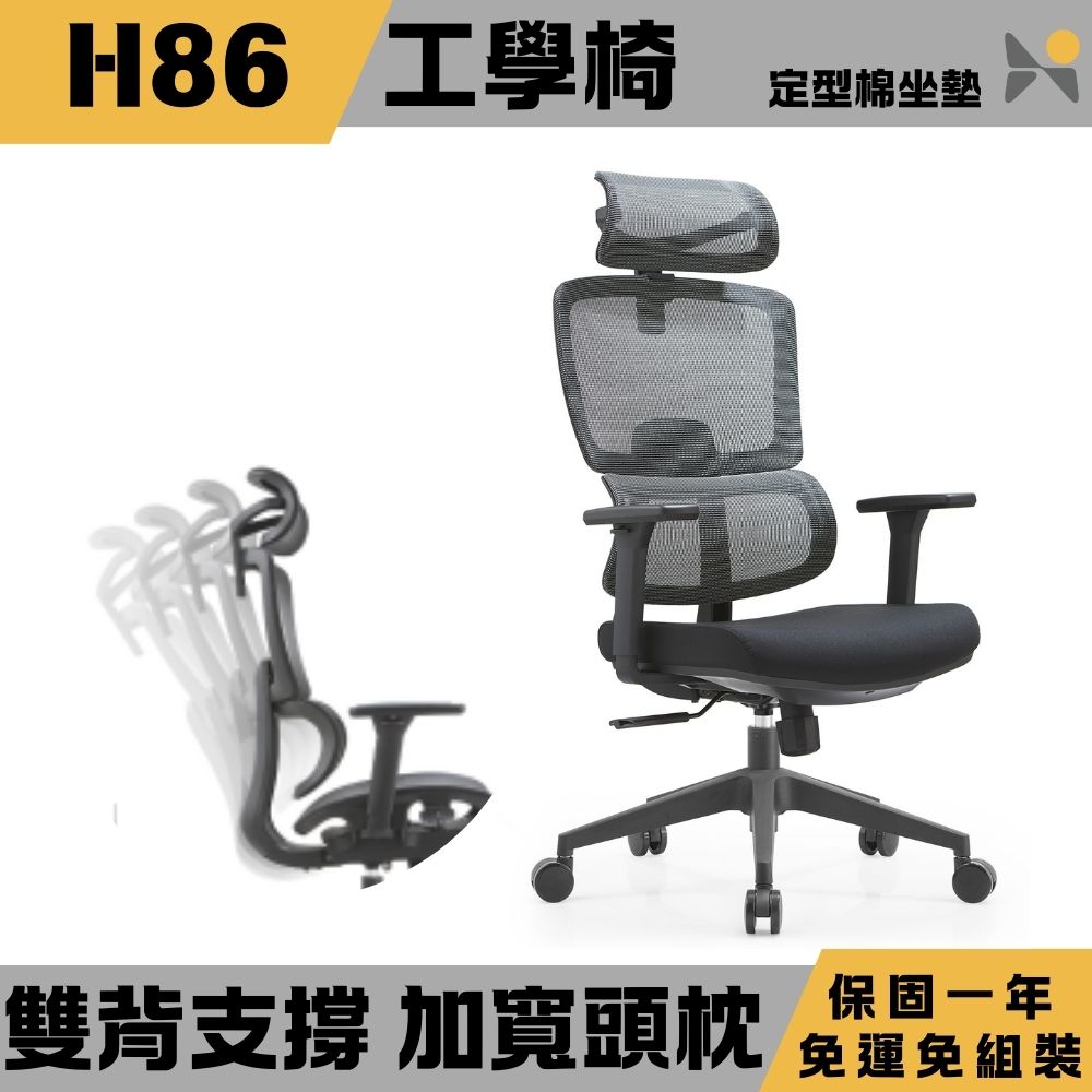 【YOKA 佑客】H86 雙背撐腰椅 - 免組裝(人體工學椅 辦公椅 電腦椅 電競椅)