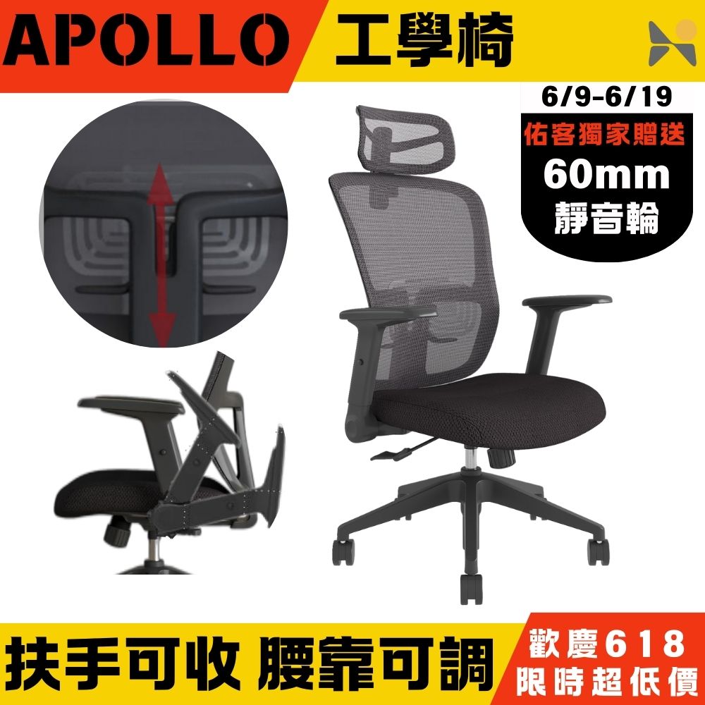 【YOKA 佑客】APOLLO 高背網椅-免組裝(辦公椅 主管椅 電腦椅)