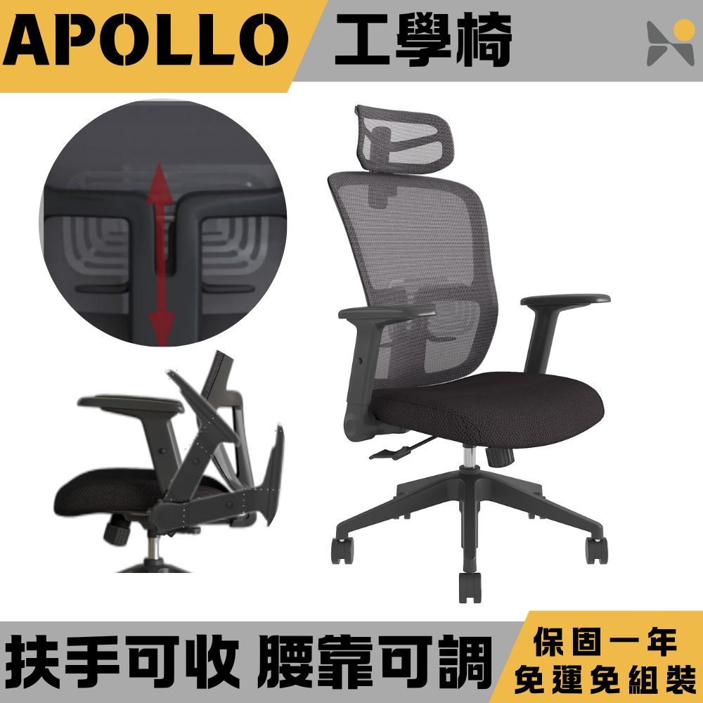 【YOKA 佑客】APOLLO 高背網椅-免組裝(辦公椅 主管椅 電腦椅)