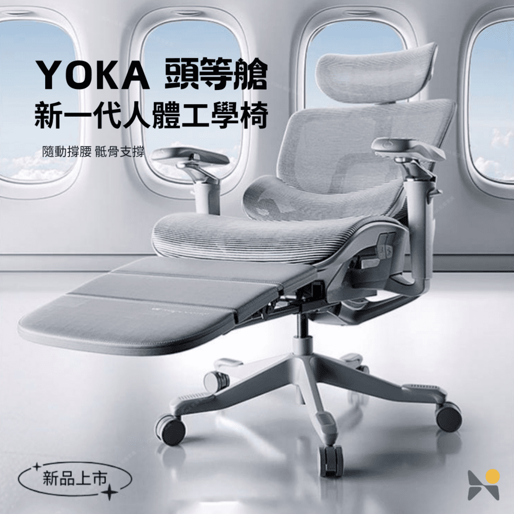 【YOKA 佑客】魔毯 頭等艙工學椅-免組裝(電競椅 主管椅 電腦椅)