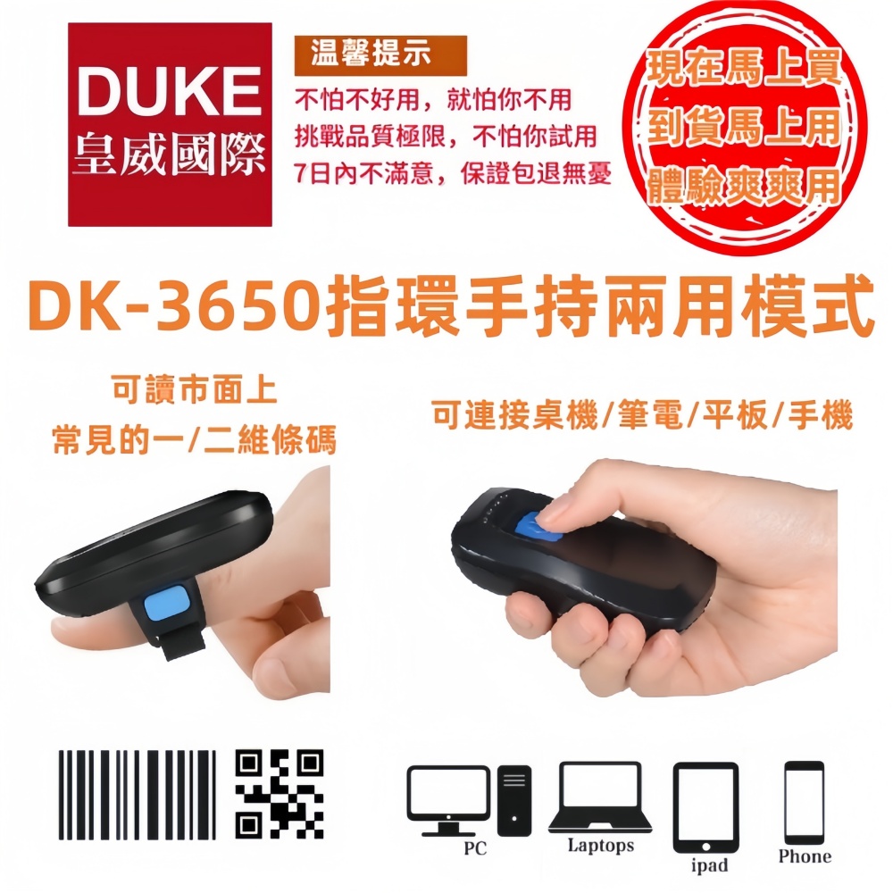 DK-3650 臺製指環攜帶式藍芽+2.4G雙模式無線傳輸一/二維條碼掃描器 行動支付 QR CODE