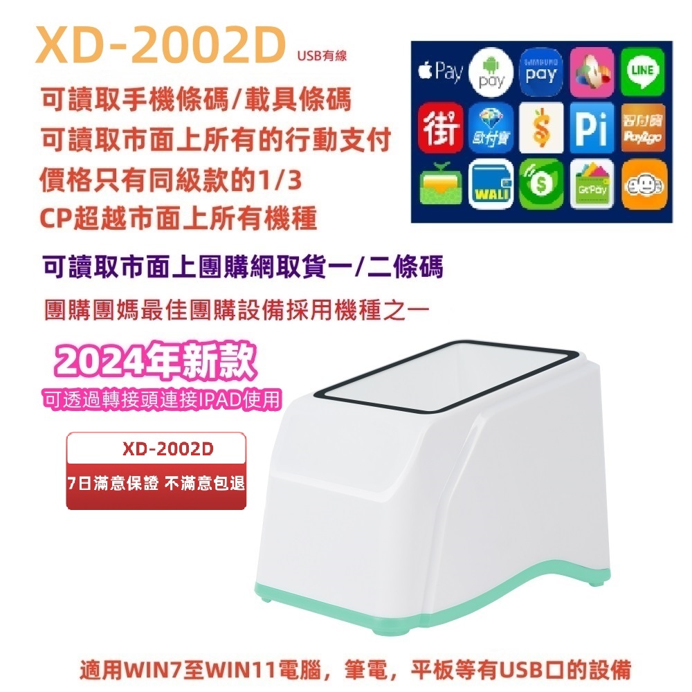 XD-2002D 7日滿意保證有線USB 僅適用手機螢幕一維/二維條碼