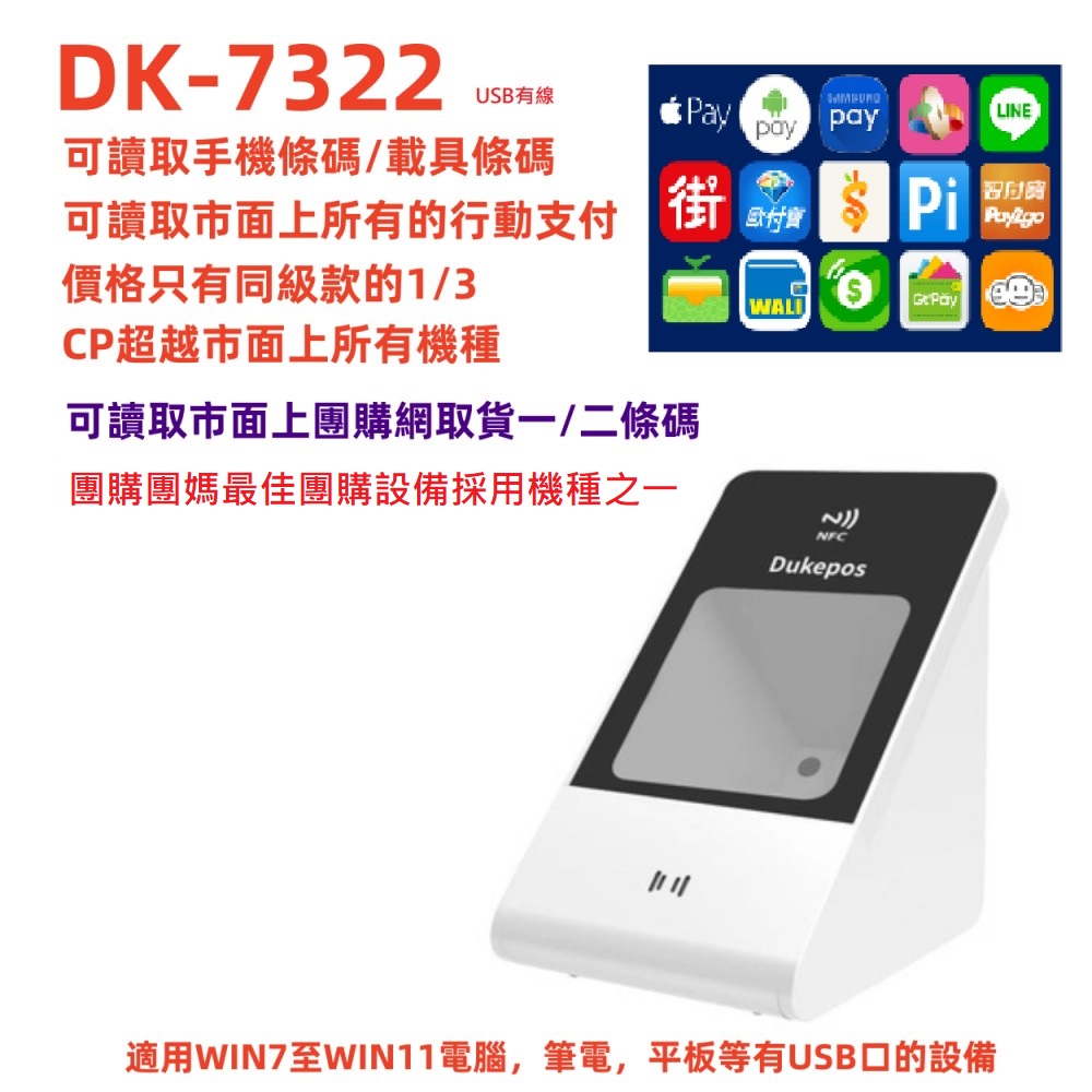 DK-7322 藍芽及接收器無線雙模式 手機條碼 餐飲POS必備 QRCODE 悠遊卡 NFC