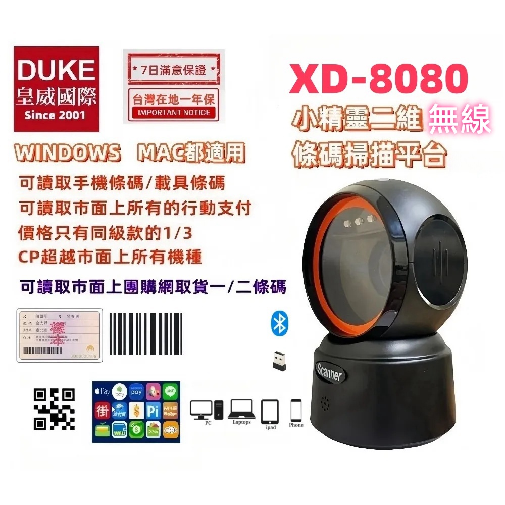 XD-8080 經濟型桌上式無線二維條碼掃描平臺 手機條碼行動支付