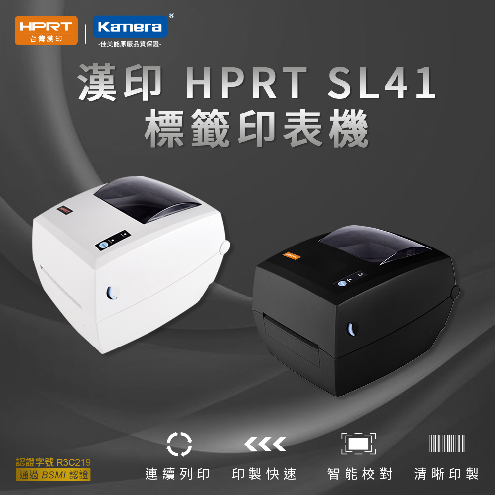 漢印 HPRT SL41 標籤印表機