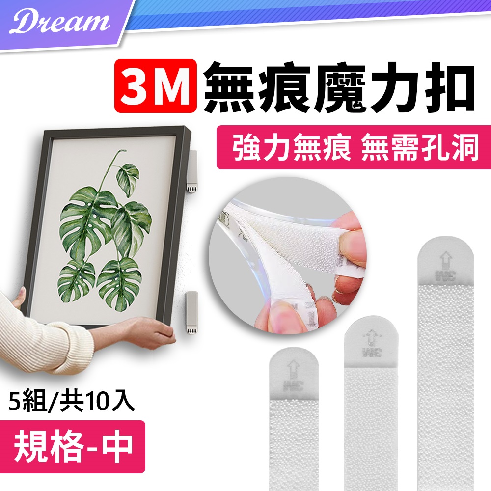 無痕魔力扣【中款-5組/共10入】(不傷表面/無需孔洞)